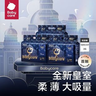 【3包】babycare皇室狮子王国纸尿裤mini尿不湿拉拉裤尺码任选