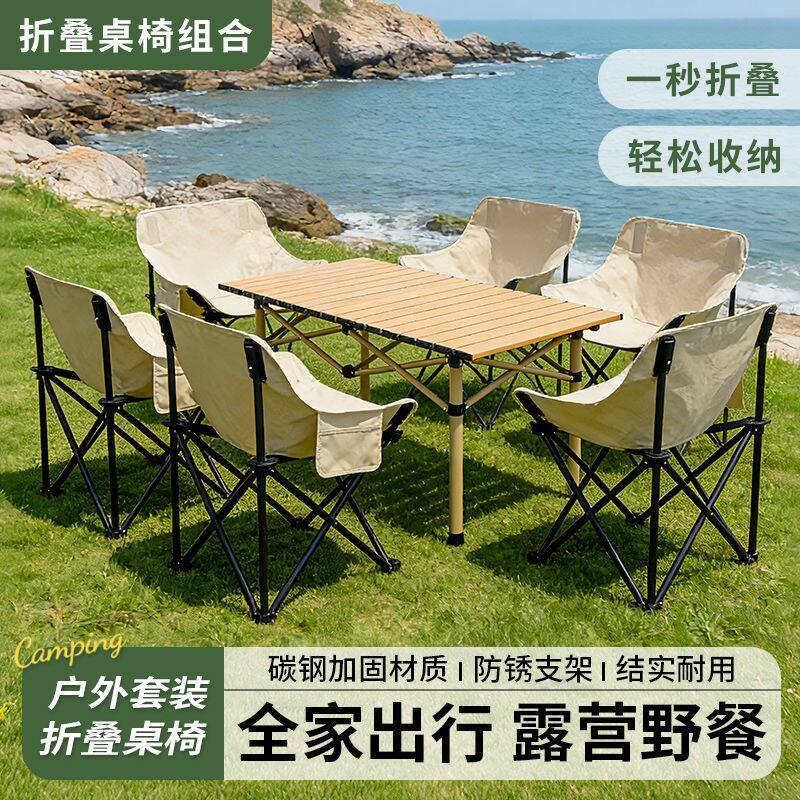 月亮椅一整套户外折叠桌椅套装野餐露营桌椅蛋卷桌折叠椅烧烤桌子