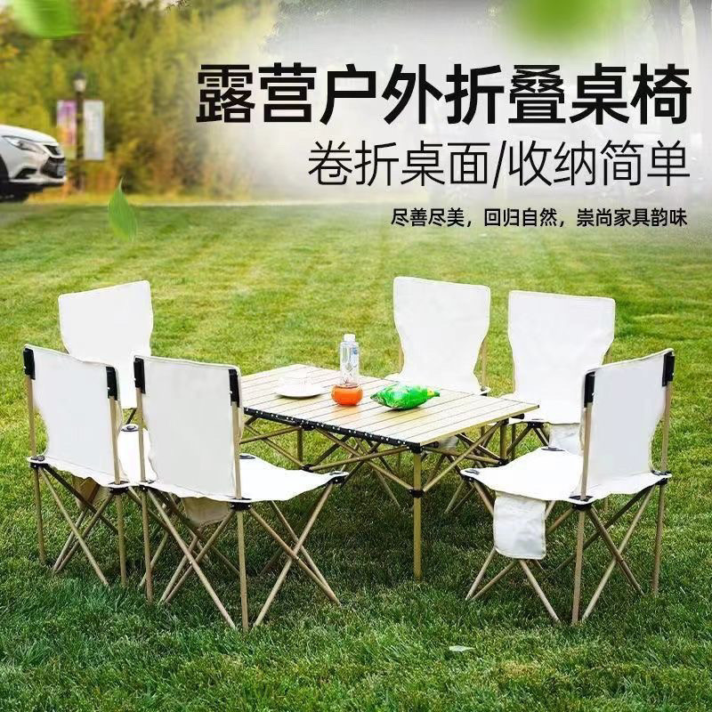 露营桌椅套装户外折叠桌子椅子七件套便携式蛋卷桌摆摊野炊套装