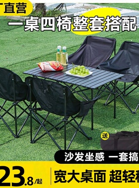 户外折叠桌子便携式蛋卷桌露营桌椅装备套装一整套摆摊露营月亮椅