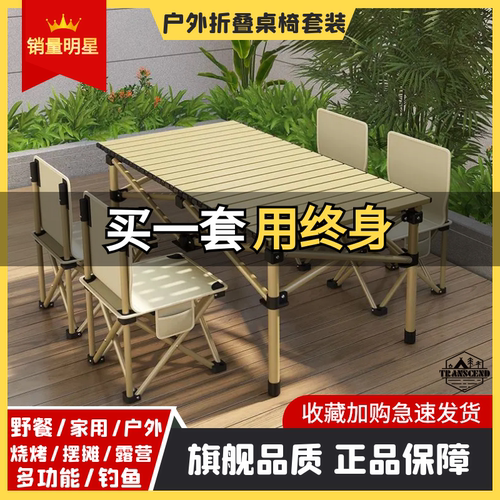 户外折叠桌子小椅子套装便携式蛋卷桌野炊地摊露营自驾游等用品