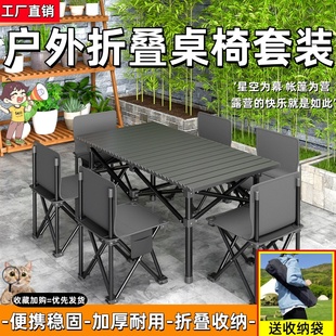 一整套户外折叠桌椅蛋卷桌椅子便携式露营摆摊套装小马扎凳野餐桌
