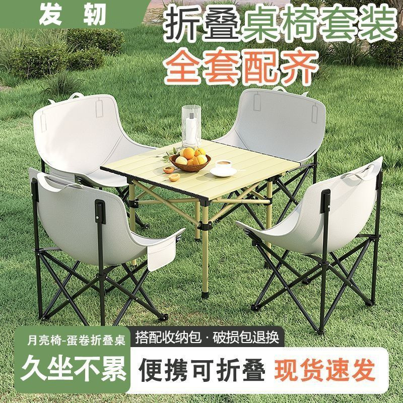 月亮椅套装户外折叠桌椅露营椅子凳子折叠便携式野外露营桌椅套装