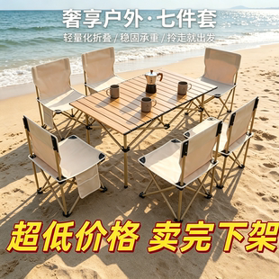 户外折叠桌椅便携式野餐自驾游烧烤露营折叠桌子蛋卷桌椅套装