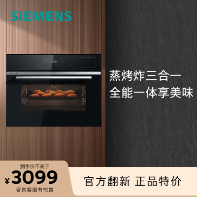 【官翻机】SIEMENS/西门子CS589ABS6W 家用蒸烤箱45大容量智能