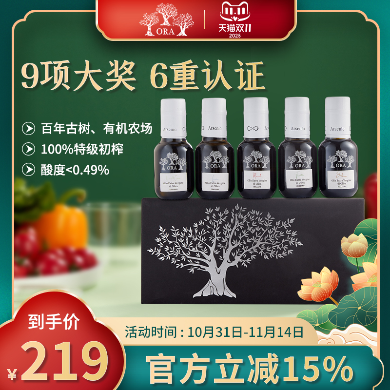 意大利进口Arsenio特级初榨橄榄油礼盒装100ml*5【26年12月过期】