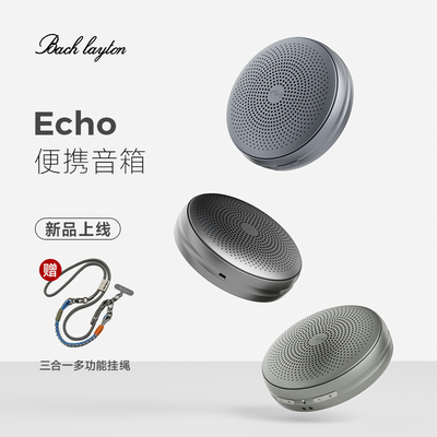 巴赫莱森圆饼Echo便携音箱
