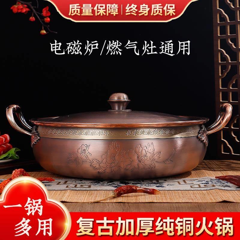 特厚铜火锅电磁炉纯紫铜手工复古涮肉铜锅家用燃气鸳鸯火锅盆商用
