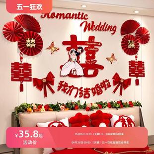 男方新房主卧装 婚房布置套装 饰女方卧室床头拉花婚礼用品大全结婚