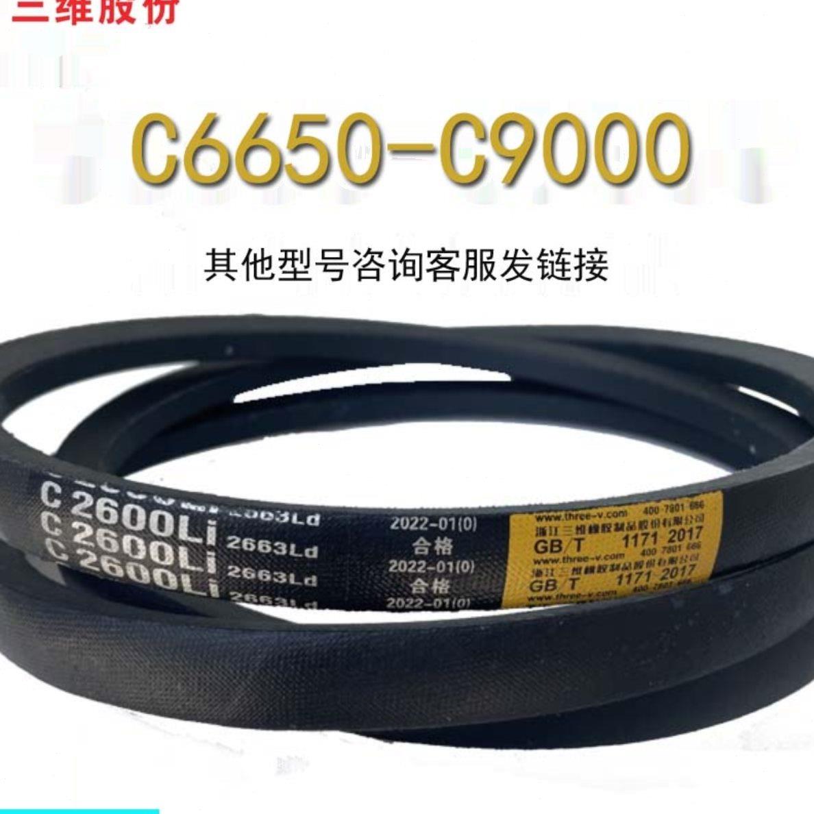 三维三角皮带C型C6650-9000橡胶传动带A型B型D型工业机器齿形皮带