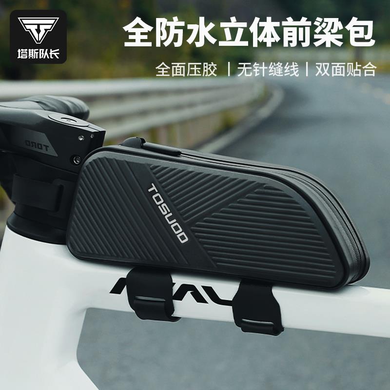 塔斯队长自行车骑行包前梁包公路车山地车上管包置物包配件大全