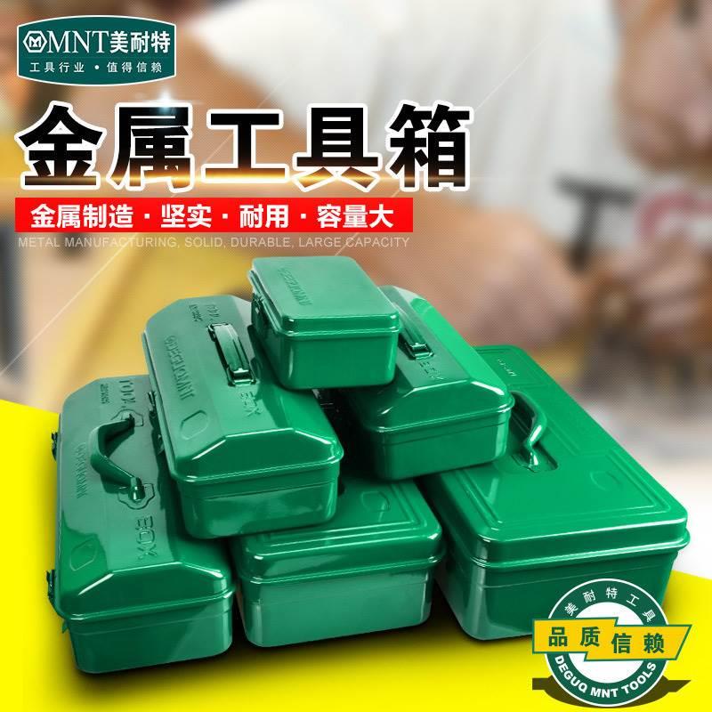 美耐特铁皮工具箱大号五金工具盒铁箱车载金属收纳盒单层铁盒子