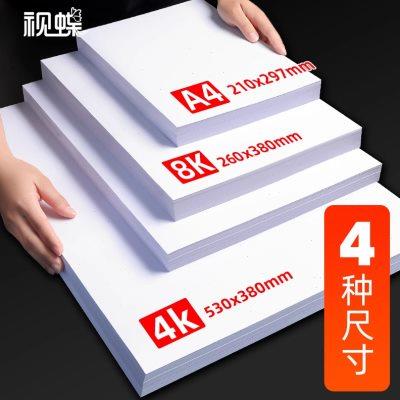 白色卡纸硬a4荷兰白卡纸画画纸美术a3手抄报专用纸8k4开马克笔绘