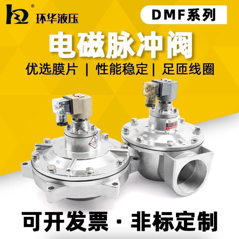 布袋除尘器喷吹直角式电磁脉冲阀膜片DMF-Z-20/25/6分1寸控制仪器