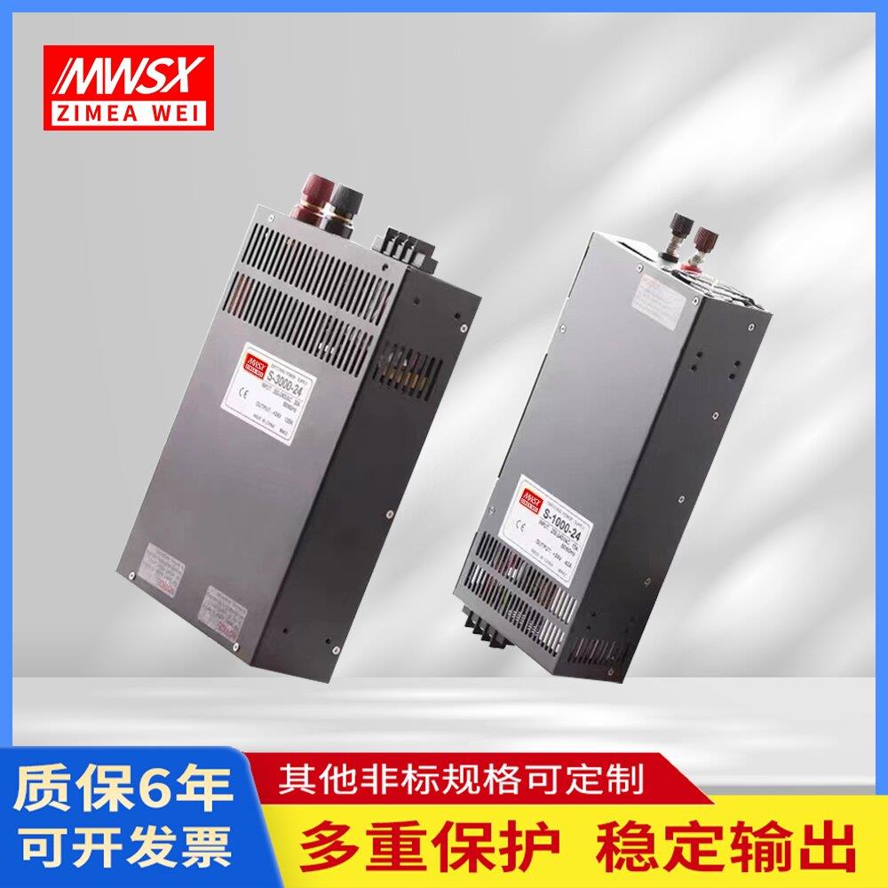 1000W大功率S-1200/2000/2500/3000W直流明伟12V24V36V48开关电源