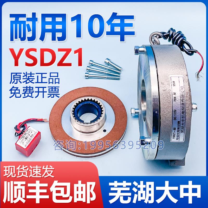 芜湖大中电磁刹车制动器YSDZ1-15-30-40-80电机失电抱闸线圈总成