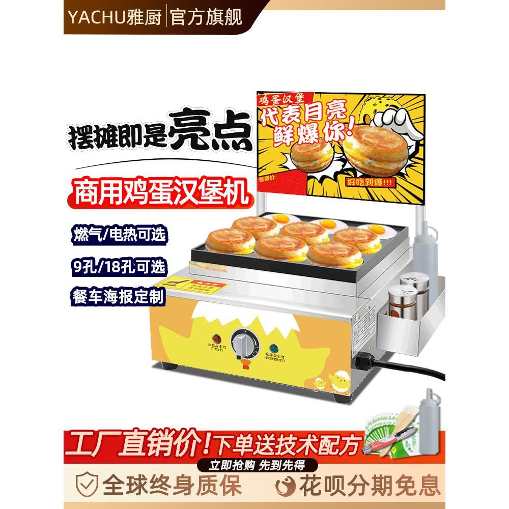 商用鸡蛋汉堡机摆摊燃气不黏锅电热车轮饼小吃红豆饼机9孔肉蛋堡