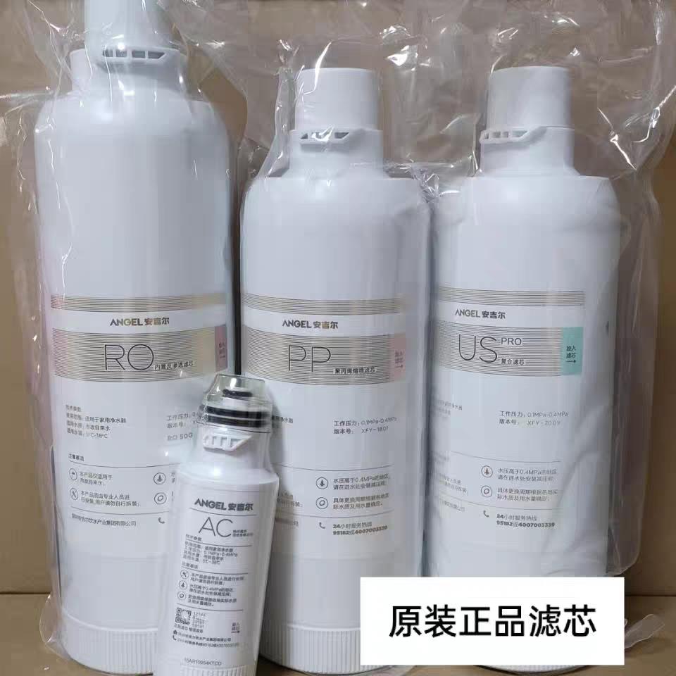 安吉尔净水器原装正品滤芯USACROA6proK7A5K5A1A3S6S2S5S8A4K1K2