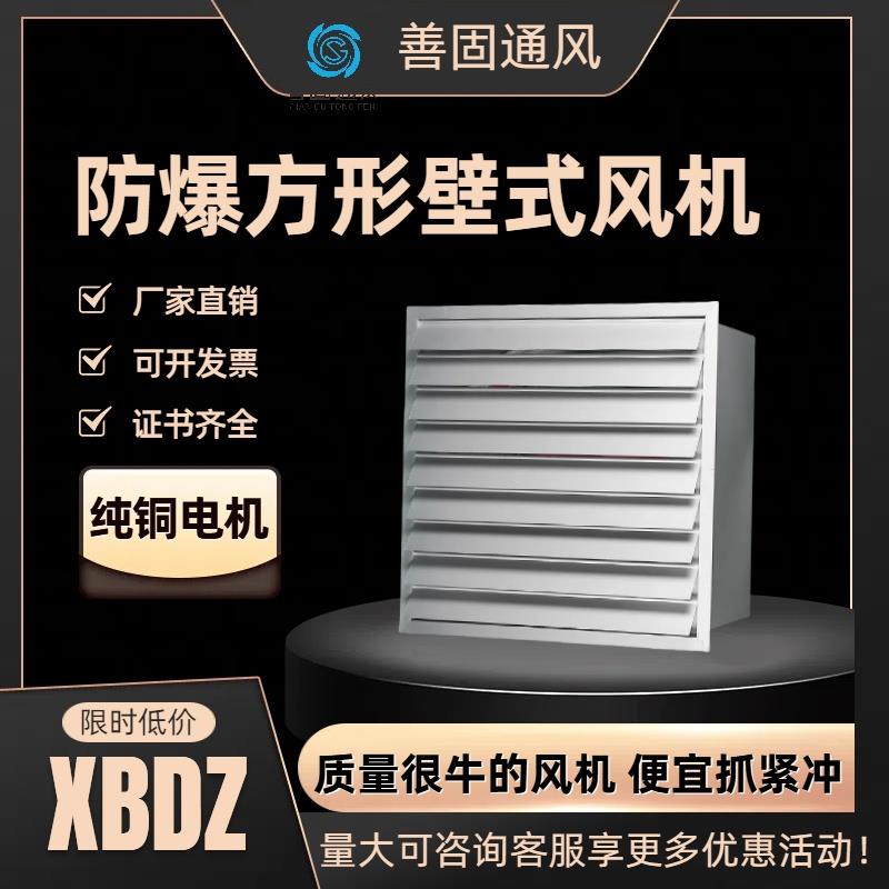 XBDZ/DFBZ方形壁式防爆轴流风机直排通风机大功率带防雨百叶低噪