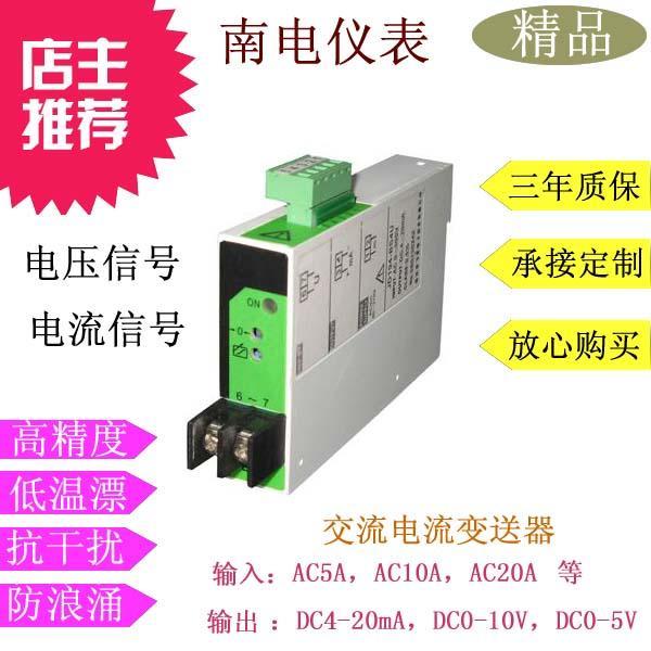 电流变送器BD-A1 BD-AI 输入0-5A 输出4-20ma 0-5V 0-10V BD-3V3