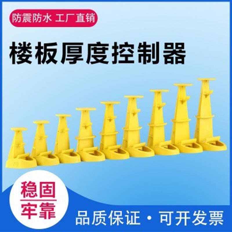 板厚控制器木模板楼层控高器，混凝土浇灌楼板厚度控高器控高精准