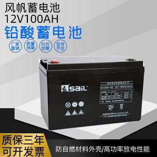 蓄电池6 12V100AH铅酸免维护UPS直流屏EPS设备机房用 GFM 100