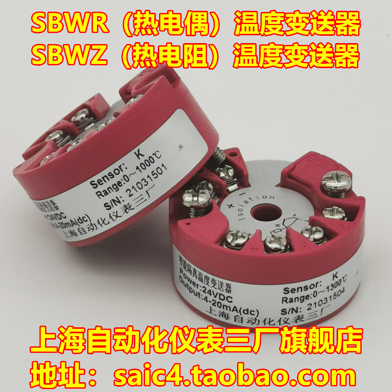 新品上海自动化仪表三厂温度变送器 SBWZ SBWR-2480/2460 4-20mA