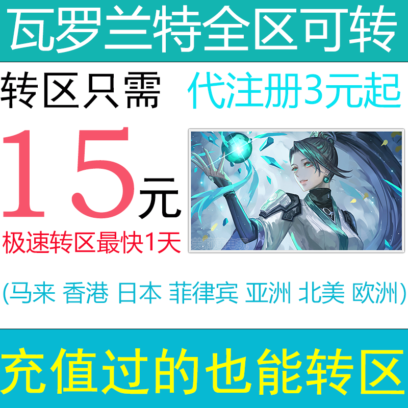 瓦罗兰特转区马来西亚注册缅甸转区瓦罗兰特港服VALORANT拳头账号