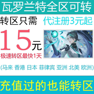 瓦罗兰特转区马来西亚注册缅甸转区瓦罗兰特港服VALORANT拳头账号