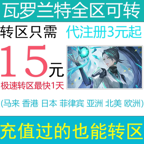 瓦罗兰特转区马来西亚注册缅甸转区瓦罗兰特港服VALORANT拳头账号