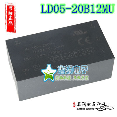 LD05-20B12MU原装5W小功率交直流两用开关电源，输出12V/420mA