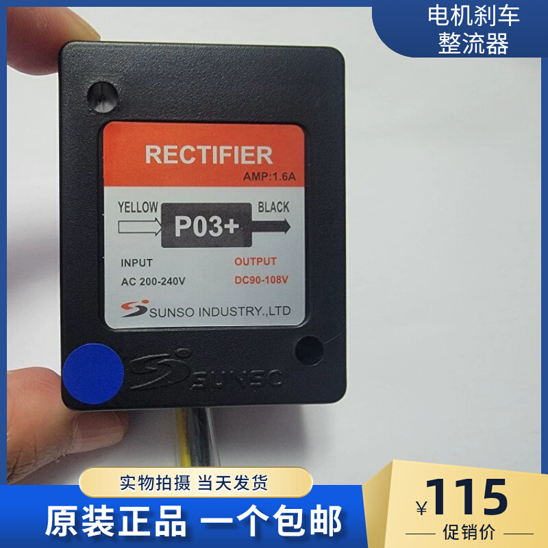 原装台湾三嵩SUNSO整流器 P-03+ P-03 +A+B+D+V+H刹车电源模块 电子元器件市场 整流器 原图主图