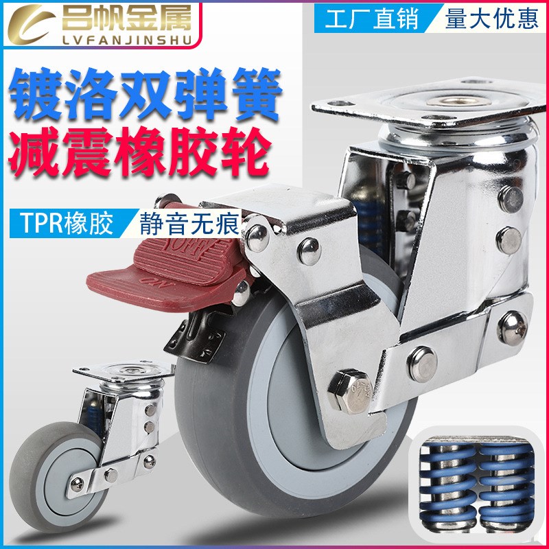 3寸4寸5寸中型双弹簧减震轮TPR静音轮橡胶轮软胶万向轮手推车轮子