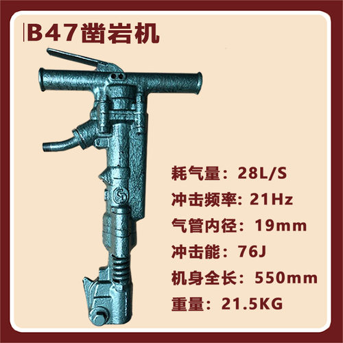 B87C风镐凿岩机B47气动凿岩工具混凝土劈碎机路面破碎