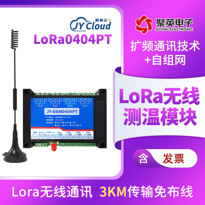 LORA-0404PT远程无线温度采集继电器控制模块免布线Lora无线通信