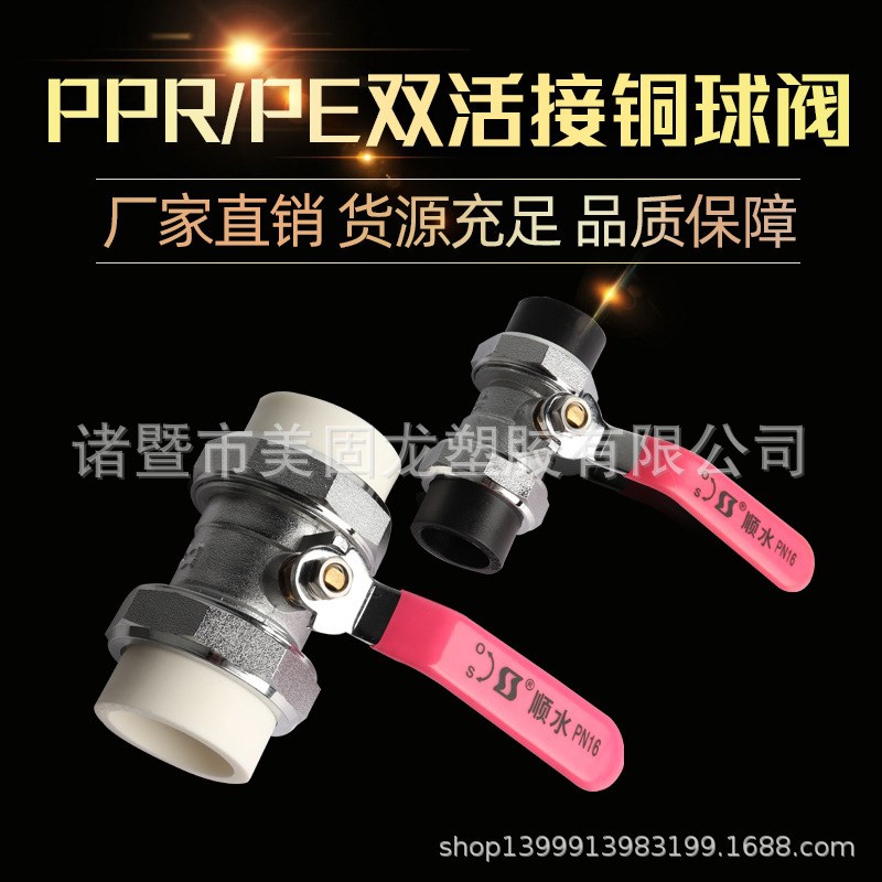 PPR/PE双活接铜球阀PPR水管配件管道开关阀门规格齐全