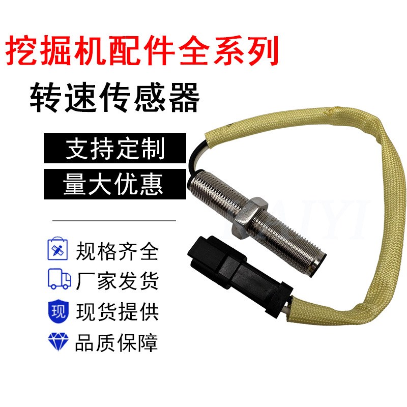 CAT330B/D/330C/365B/320D2转速传感器感应器189-5746/318-1181