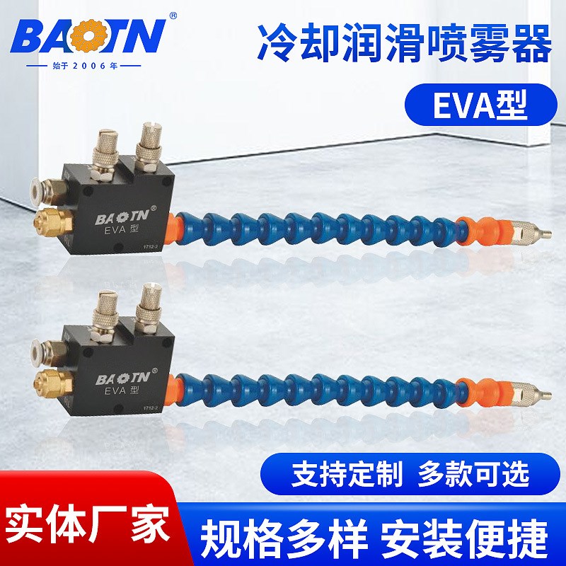 宝腾EVA型自吸式冷却润滑喷雾器酒精油雾喷头万向曲管机床水管