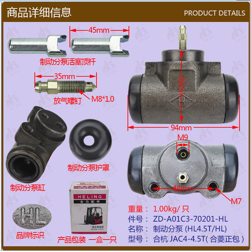 叉车配件制动分泵刹车分泵(hl4.5t)合杭jac4-4.5t合菱正包
