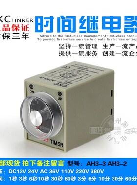 原装CKC tinner超级时间继电器AH3-3通电延时定时器AH3-2 AC220V