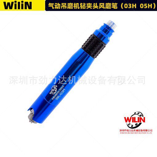 威林WL-03H气动吊磨机钻夹头风磨笔 05H刻磨机刻字笔雕刻笔
