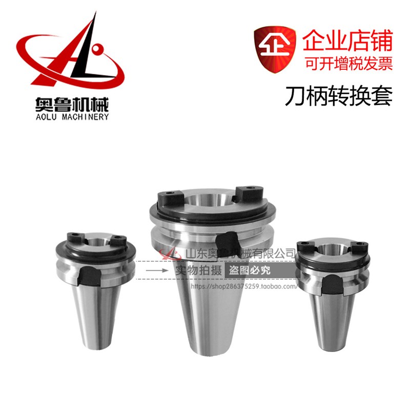 主轴转换套JT60/BT60转BT50转BT40转BT30数控刀柄过渡套CNC中心