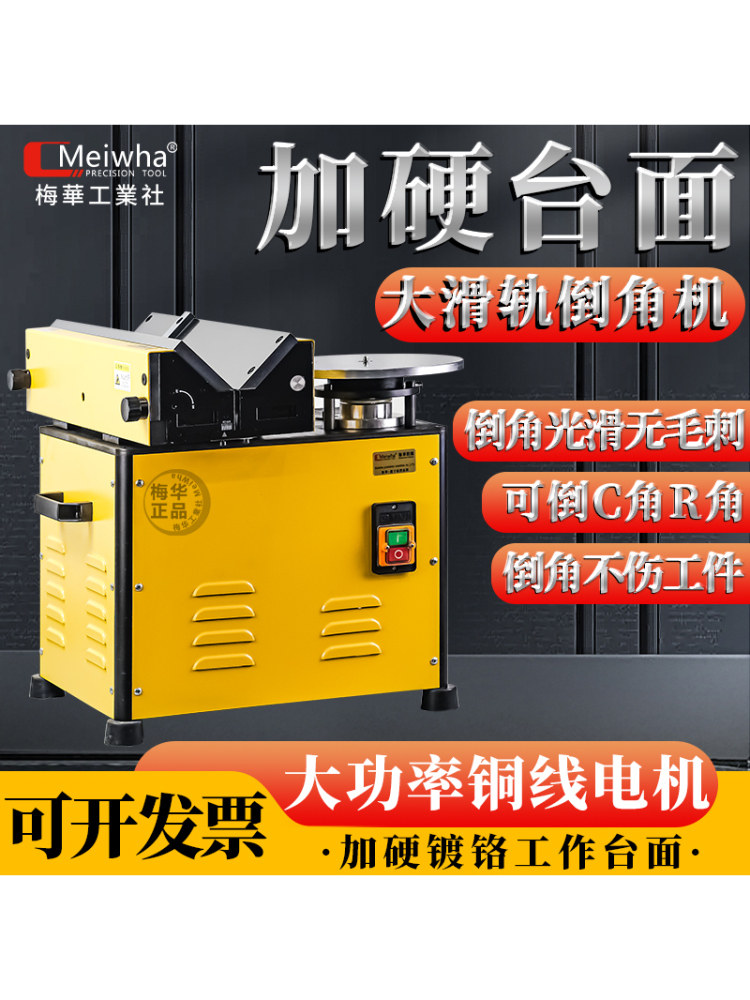 Станок для снятия фаски с композитной направляющей Meihua настольный ручной дуговой прямой с углом наклона 45 градусов RC шлифовальный круг устройство для снятия фаски высокой мощности Изображение 1