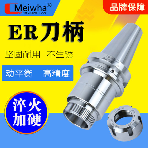 梅华数控刀柄BT30BT40ER刀柄