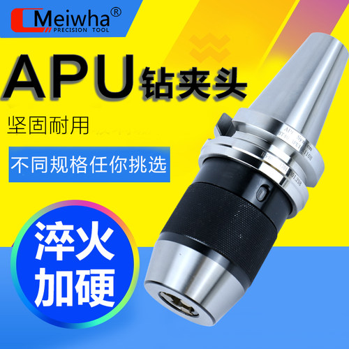 梅华BT40钻夹头耐高温BT30BT