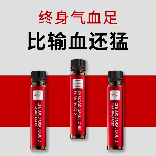 【30项专利】西班牙进口VERYSAN人参佛手饮10.0血红素气血缺铁