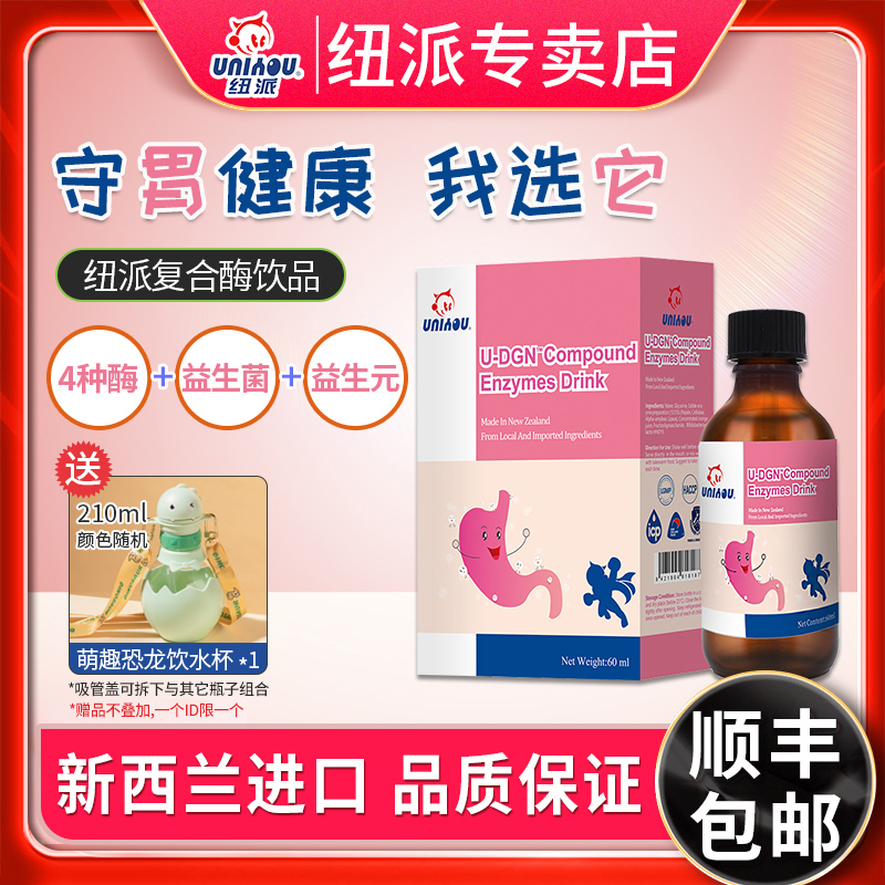 益生菌复合酶纽派新西兰进口