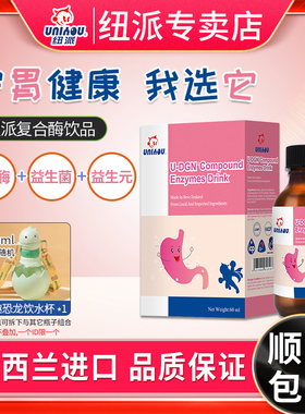 纽派复合酶益生菌新西兰进口乳双歧杆菌HN019木瓜蛋白酶纤维素酶