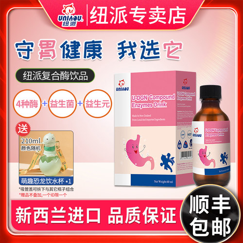 益生菌复合酶纽派新西兰进口