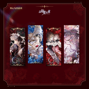 焚心为契系列镭射票 以闪亮之名